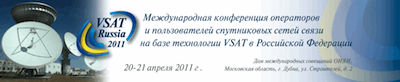 В России будет создан VSAT-консорциум