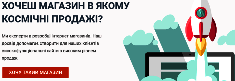 Розробка інтернет-магазинів в Україні та їх подальше просунення