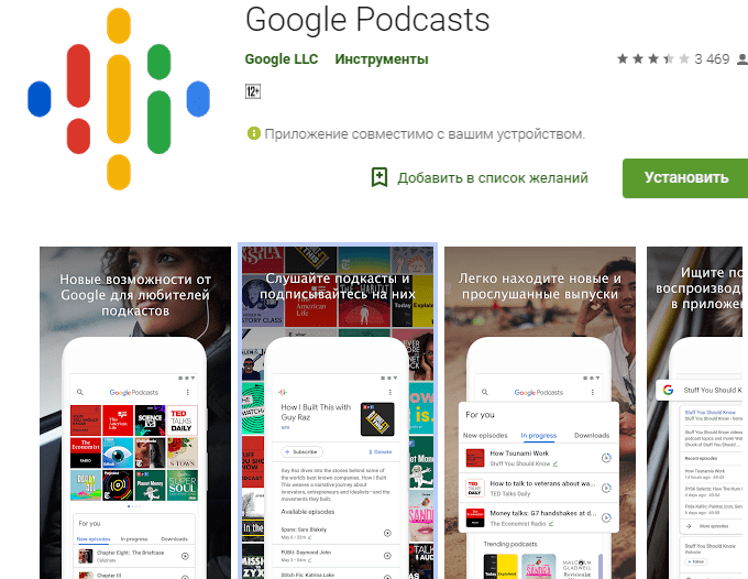 Google выпустила на Android плеер подкастов