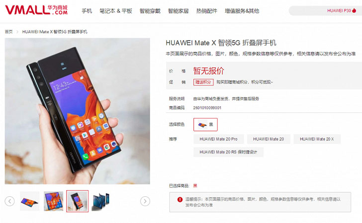 Складаний смартфон Huawei Mate X з'явився в офіційному магазині