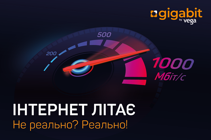 У трьох містах України запрацювала мережа швидкісного інтернету Gigabit