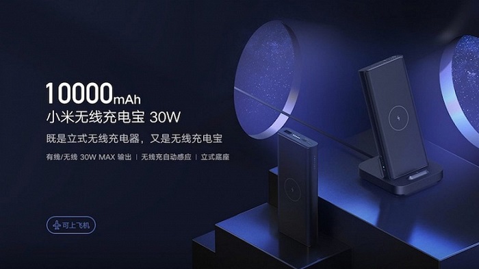 Xiaomi представила портативний акумулятор для дротової і бездротової зарядки
