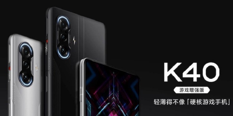 Xiaomi представила смартфон Redmi K40 Game Enhanced Edition