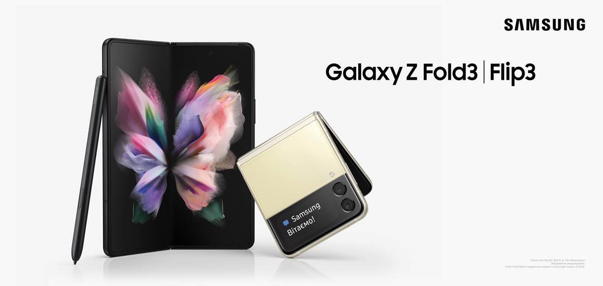 Оновлений Galaxy Z Fold3 представлять 13 жовтня
