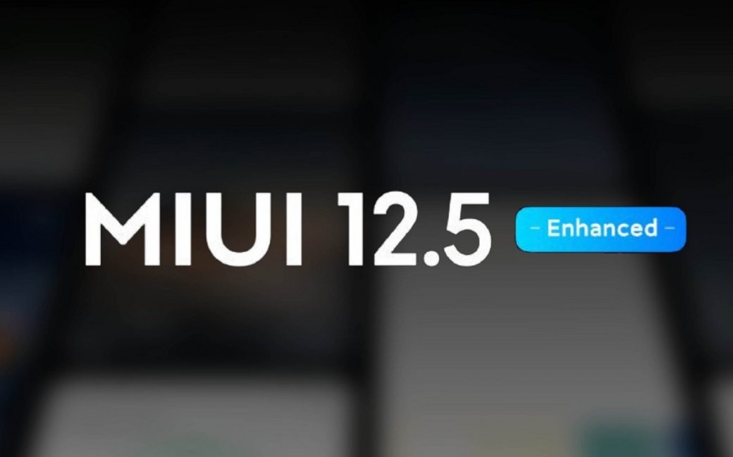 Xiaomi Mi 11 Ultra отримує MIUI 12.5 Enhanced Edition