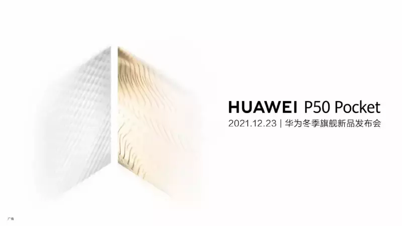 Перші зображення Huawei P50 Pocket з вертикальним складним екраном