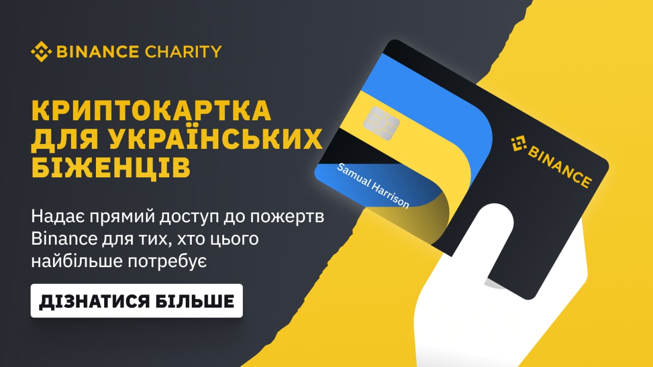 Binance запустила криптокартку для українських біженців із щомісячною допомогою – Український телекомунікаційний портал