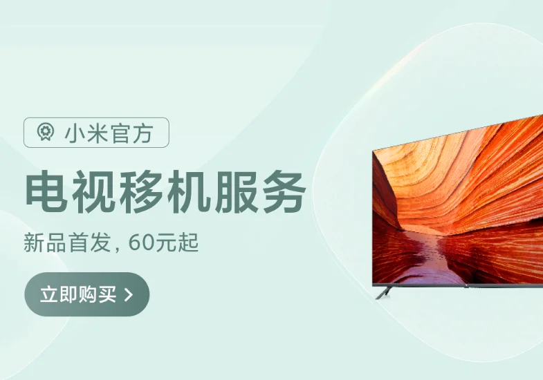 Xiaomi запустила сервіс з релокації телевізорів