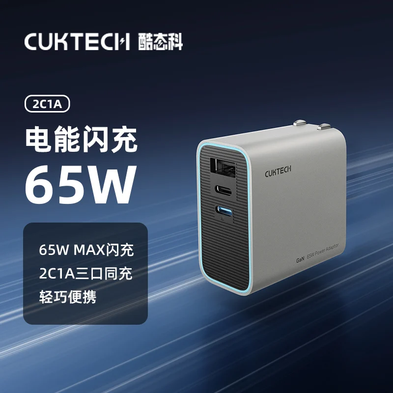 Випущено швидкий зарядний пристрій CukTech GaN 65 Вт PD, сумісний із Xiaomi 14, iPhone 15