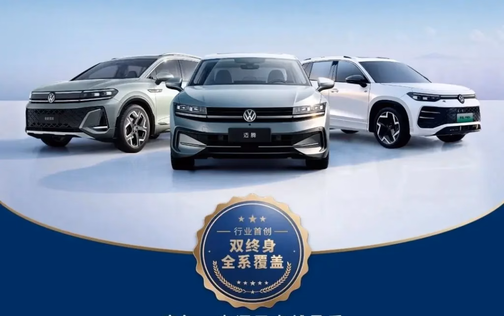FAW-Volkswagen розширила довічну гарантію на нові моделі
